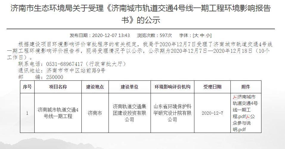 济南地铁4号线一期环评公示 看看地铁口离你家远吗?