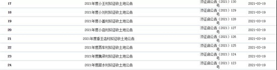济南发布60余个征地公告，涉及52个村