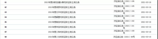 济南发布60余个征地公告，涉及52个村