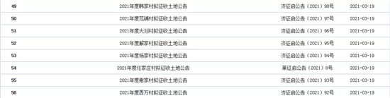 济南发布60余个征地公告，涉及52个村