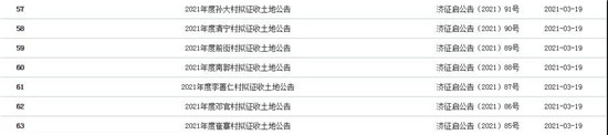 济南发布60余个征地公告，涉及52个村