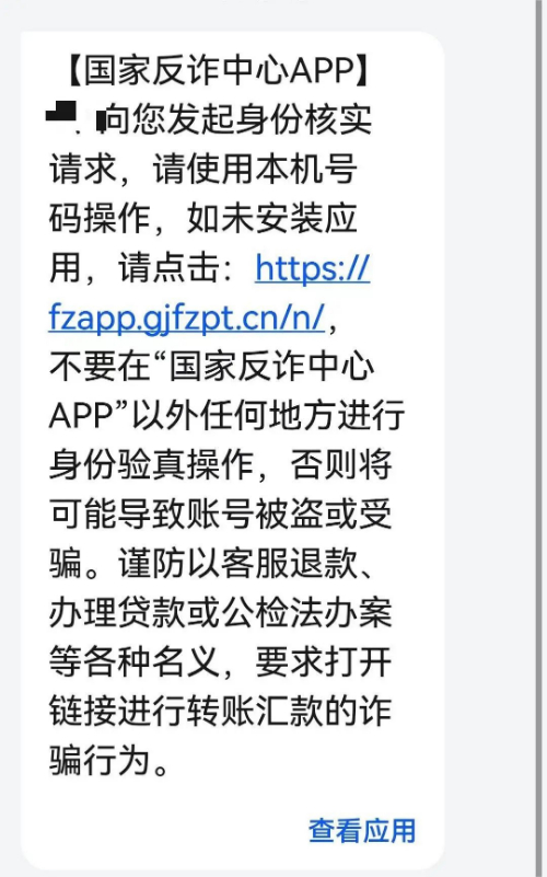 国家反诈软件收不到验证码短信